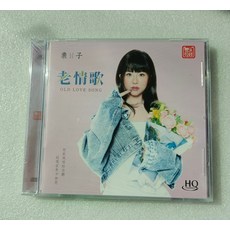 栗子《老情歌》HQCD 粵語女聲HIFI發燒碟 全新未拆封, 如圖所示