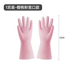 家用廚房洗碗手套 清潔防水橡膠手套, 寬口-櫻花粉,1雙, 1個