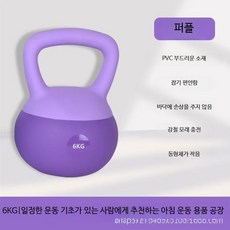소프트케틀벨 6kg 여성용 홈트 피트니스 운동 부드러운 손잡이 근력 강화용 말랑말랑한 케틀벨 가정용 스쿼트 장비 덤벨 대체품, 1개, 10kg, 다크 퍼플 로란 10kg