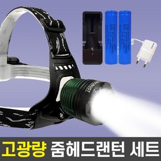 ROBUST 초고광량루멘 줌기능 헤드랜턴 풀세트 초강력 LED 모자 후레쉬 야간 작업등 안전모 등산 캠핑 낚시 해루질 라이트, 1세트, 혼합색상