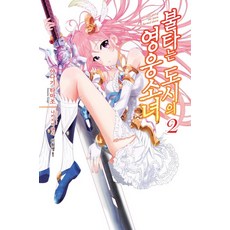 燃燒都市的英雄少女 2, 影像出版媒體(影像NOTE)