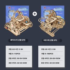 목재자동레일볼DIY 골드버그장치 마블런오토레일블록, 1개, 과장차 + 흐르는 구름 수호 선물박스