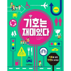 기호는 재미있다, 없음