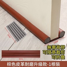 【】門縫密封條 門擋 隔音條 門縫 門縫條 隔音門 密封條 門縫擋 門窗密封條 門底密封條 門條 擋門縫, 1個, 棕色【升級皮革全包覆，隨意剪裁】