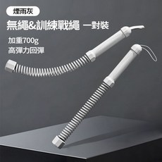 無繩戰繩 臂力訓練繩 健身甩繩, 1個, 加重款【防滑高彈+1560克】灰色/兩隻