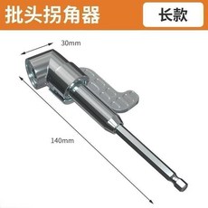 左森木格 批頭拐角器, 超硬多功能拐角器 省力加倍 ,工業鍛造：批頭10件套