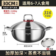 鏗鏘 32CM 食品級316不鏽鋼蒸鍋 家用加厚多層蒸煮電磁爐燃氣通用, 1個, 30cm湯鍋【特厚316鋼 微壓鋼蓋】