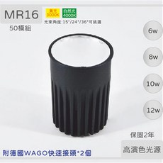 MR16 LED 燈泡 8W黃光 15° 附贈德國WAGO快速接頭*2個 保固2年, 詳見包裝, 詳見包裝, 詳見包裝, 8W黃光,15°