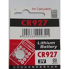 CR927 鋰電池 3V 鈕扣電池, 1個, 1