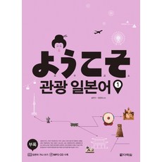 歡迎光臨 觀光日語 1, 多樂園