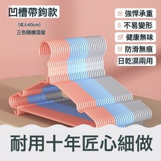 DIU 加粗加大衣架家用成人衣撐撐子晾衣服架兒童曬掛衣架子宿舍用學生, 40凹槽帶鉤