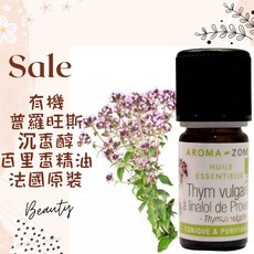 AROMA=ZONE 普羅旺斯沉香醇百里香精油 法國原裝進口 Ecocert認證 舒緩放鬆, 1個