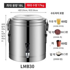 냉면 육수통 동치미 식혜 살얼음통 스테인리스 보냉 용기, 보온통 30 수도꼭지 포함 17kg, 기본 색상