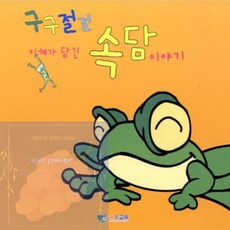 GS 속담카드 속담놀이 개구리 유아한글노트