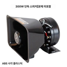 자동차 싸이렌 스피커 튜닝 경적 무선 차량 경찰차 구급차 트럭 큐브, 1개, 300W 사각 플라스틱
