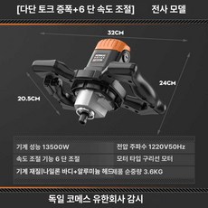 시멘트 교반기 믹싱기 반죽 믹서기 전동 산업용 레미탈, 1개, 워갓