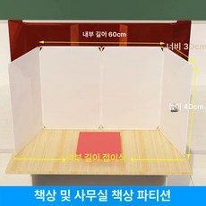 책상 가림막 파티션 단체 가림판 데스크 투명 사무용, 화이트-60x30x40