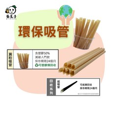 蜜豆子 獨立包裝 一次性環保吸管 斜口 紙吸管 澱粉吸管 可回收 粗吸管 珍珠吸管 波霸吸管 環保, 1個, 澱粉吸管 6x21 / 50支 /包
