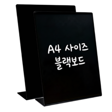 펴나나다 A4 L자형 다용도 블랙보드 2P, 아크릴