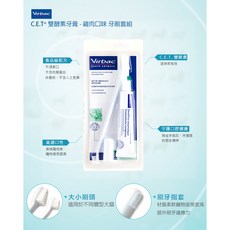 維克C. E. T. 酵素牙膏牙刷組（雞肉口味）附雙頭牙刷及手指刷，寵物口腔護理套裝, 1個, 雞肉組