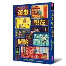 【親子天下】遊戲現在開始
