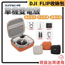 DJI FLIP 相機包 空拍機無人機收納包 雙電收納, 1個, 橘色 FLIP 雙電主機包(S54)