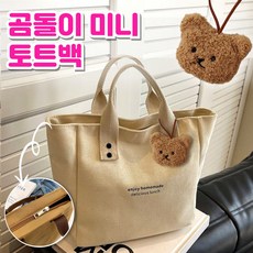아트니 곰돌이 미니 지퍼 에코백 캔버스 가벼운 토트백