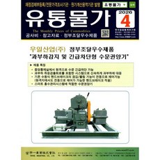 유통물가 (월간) : 4월 [2026], 한국응용통계연구원, 한국응용통계연구원 편집부