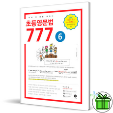 2026 마더텅 초등 영문법 777 6권, 영어영역