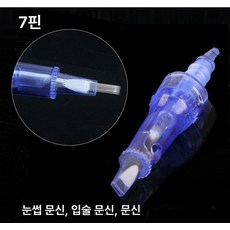 니들 카트리지 mts리필 미용기기용 호환 다른머신 나노, 7개, 기본 모델명/품번