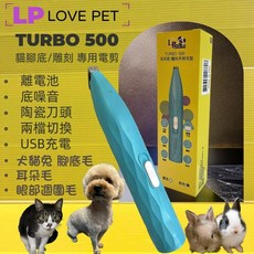 四寶的店 LP 樂寶 腳底毛 款迷你寵物電剪( 貓咪 / 迷你犬專用 ) 腳底毛 1公分寬迷你刀頭 TURBO 500, 1個, TURBO 500 粉紅色, 粉紅色
