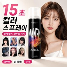 루모픽 헤어스프레이 염색 편 픽서, [1+1]내추럴 블랙