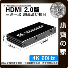 小齊の家 HDMI切換器 3進1出 帶遙控器 HDMI 2.0b 分配器, 1個, 4K@60Hz