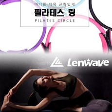 r-wave 필라테스링 요가용품 요가링 요가볼