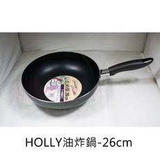HOLLY不沾鍋系列 平鍋 炒鍋 (電磁爐/IH爐不可用) - 26cm 黑色, 1個