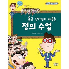 묻고 답하면서 배우는정의 수업, 가문비어린이