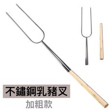 知久道具屋 加粗加厚超長燒烤木把乳豬叉, 1個
