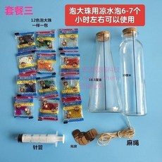 桃園出貨 水晶寶寶 彩虹生命球兒童玩具套裝 玻璃瓶針管水吸水珠泡大珠許願瓶套裝, 1個, 套餐三