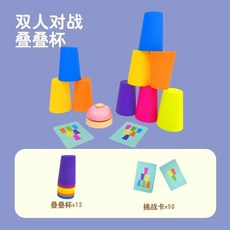 兒童玩具疊疊杯顔色啟懞認知園道具速疊杯12個小學生早敎卡片, 12個疊疊杯+50張答題卡, 1個