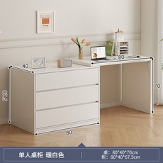 奶油風家用辦公臥室書桌, 暖白色80cm桌+80cm三鬥櫃:加厚檯面 靈活轉角