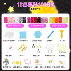 DIY水霧魔法珠 手工玩具 創意掛飾, 1個, 夜光款-18色1800粒