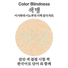 Color Blindness 색맹 이시하라 시노부의 &... Paperback, Independently Published