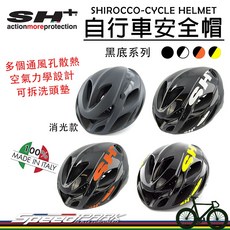 【速度公園】義大利 SH SHIROCCO 自行車安全帽『黑底系列』空氣力學設計 多通風孔散熱 透氣精準頭墊，頭盔, 黑底黃字, 1個