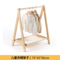 兒童 可折疊落地掛衣架 衣物收納置物架, 實木衣帽架長70高80cm, 1個