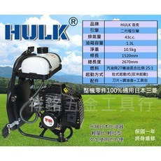 浩克HULK TB43二行程割草機 BX435四行程軟管割草機 背式割草機【祥銘電動五金行】, 1個