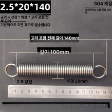 트램폴린 스프링 용수철 여분 교체용 소모품 부품 수리용, 2.5x20x140 길이(1 패키지 2 줄)