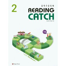 Reading Catch 2:중학 구문 독해, HAPPY HOUSE, 영어영역