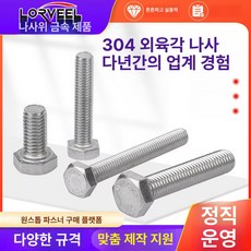 스테인레스 외부 육각 볼트 M3 M14 DIN933 전체 치아 확장 나사, 1개, m3 x 10