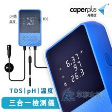 【AC草影】光特億 第二代 水質監測器 (pH/TDS/溫度) 一台 - 魚缸水質檢測、酸鹼值/導電度/溫度測試, 1個