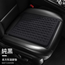 凝膠坐墊汽車蜂窩椅墊辦公室久坐椅子夏季透氣雞蛋座墊硅膠冰涼墊, 長方形透氣凝膠墊(純黑)